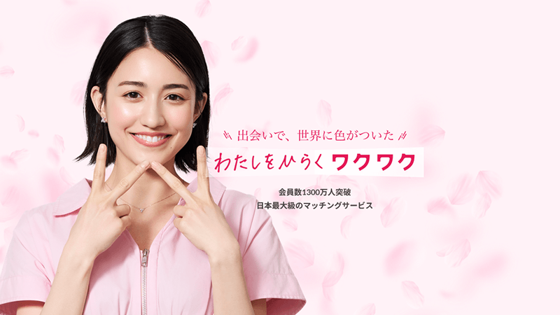 ワクワクメール