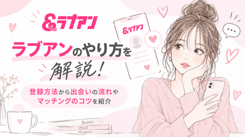 ラブアンのやり方